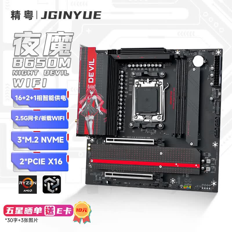 精粤 B650M NIGHT DEVIL WIFI DDR5 图 2