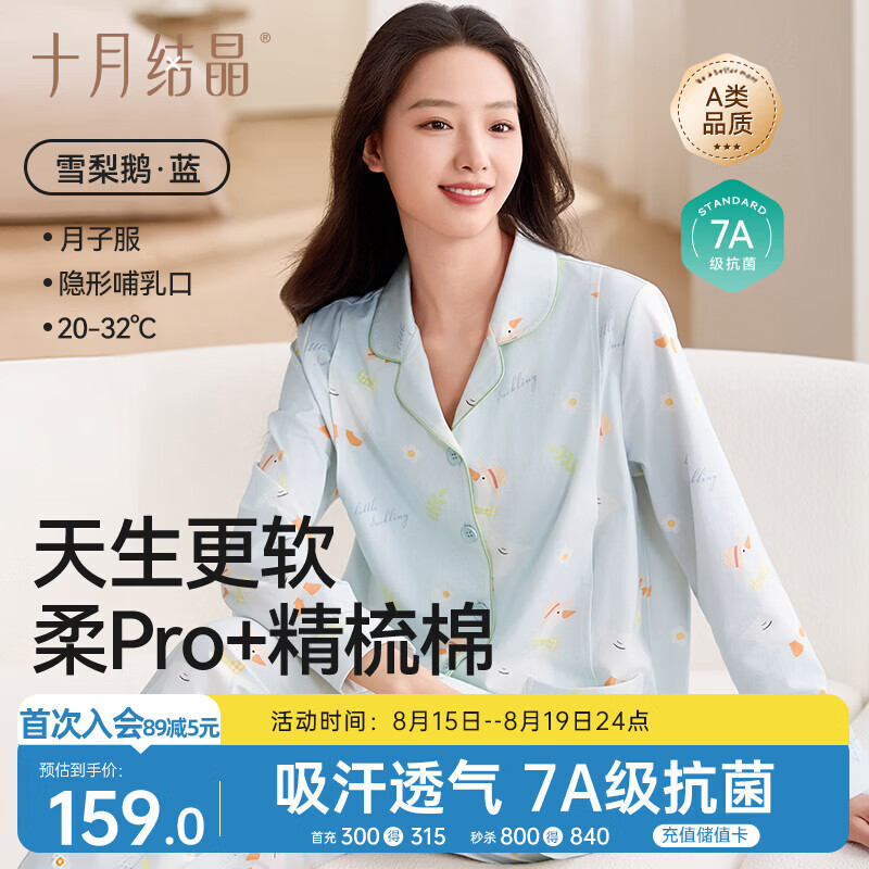 十月结晶月子服产妇春夏季孕妇睡衣产后妈妈哺乳期家居服套装 雪梨鹅M码