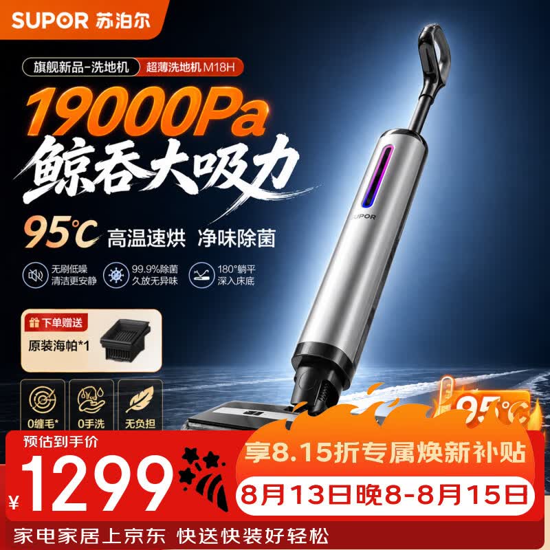 苏泊尔洗地机洗拖吸一体扫地机家用大吸力高温自动清洗180°躺平三向0贴边0缠绕自牵引无线电动拖把M18H 【95°高温速烘】99.9%除菌无异味 M18H