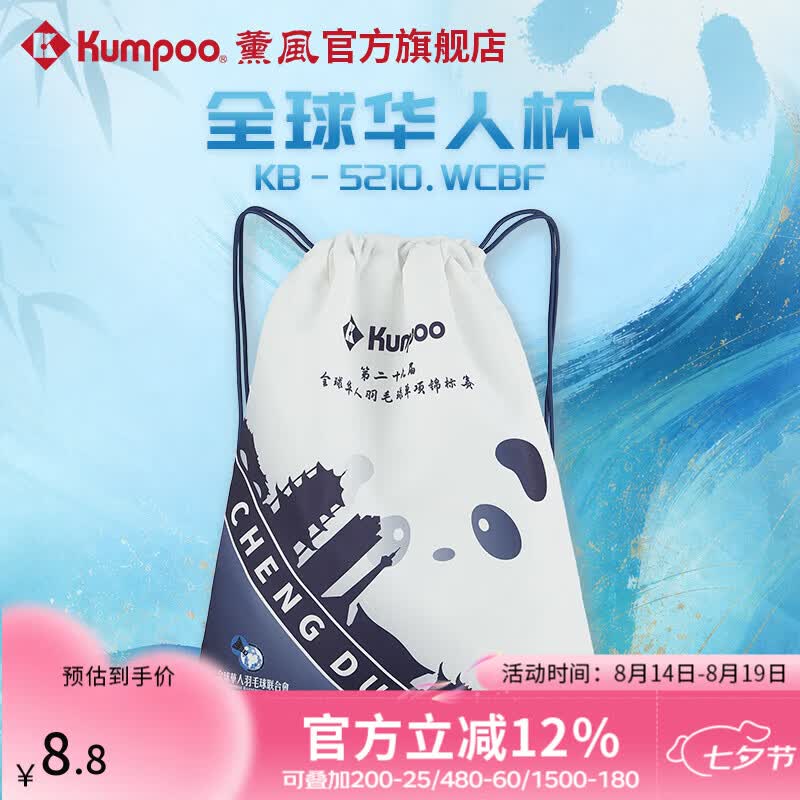 薰风（KUMPOO）全球华人杯羽毛球包熏风束口袋大容量耐磨时尚运动背包 白/藏青