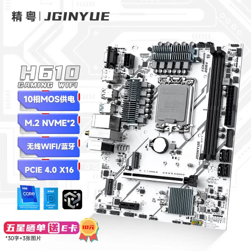 精粤 H610M GAMING WIFI ARGB DDR4 图 2