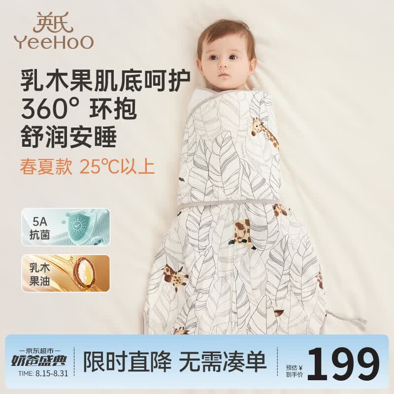 英氏（YEEHOO）婴儿睡袋抗菌防惊跳睡袋新生儿襁褓 林里踪迹52-73cm