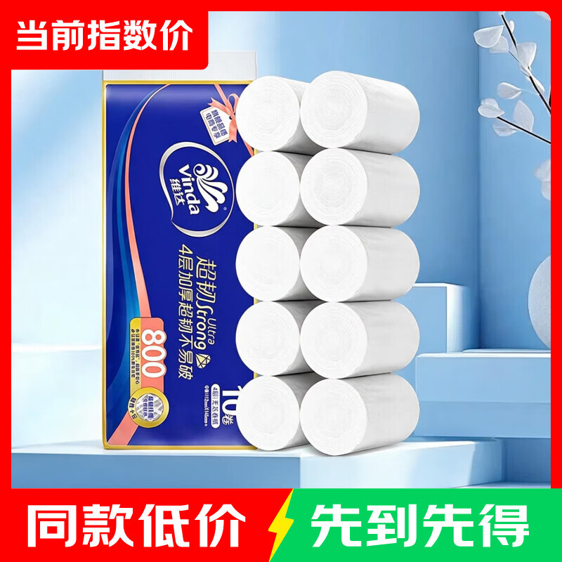 指数维达超韧无芯卷纸 80g*10元6.8 0.6/卷 - 86线报