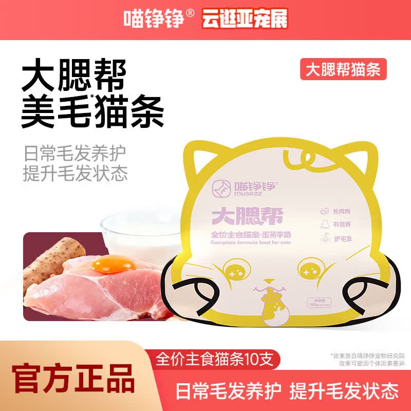 喵铮铮蛋黄羊奶主食猫条卵磷脂营养湿粮宠物猫咪猫饭猫零食15g*10支