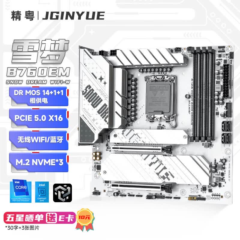 精粤 B760 EM SNOW DREAM WIFI W DDR4 LGA 图 2