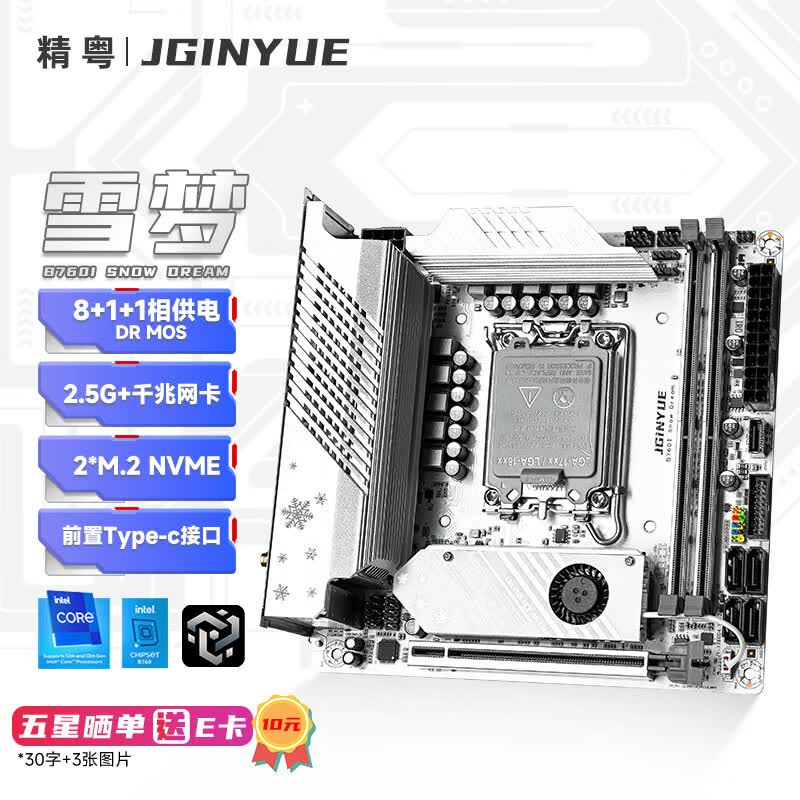 精粤 B760I SNOW DREAM ITX DDR4 LGA 图 2