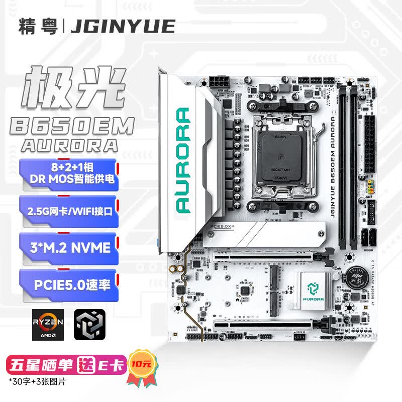 精粤 B650E M AURORA D5 B650 图 2