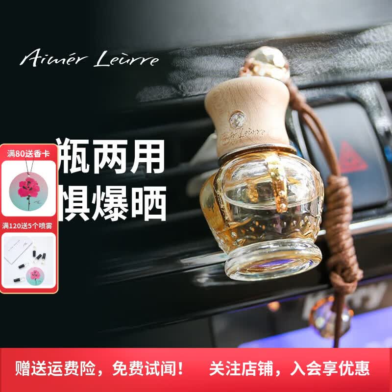 艾梦·露儿(Aimer Leurre)车载香水挂件汽车悬挂式车内香氛男女车用出风口高档法国精油 【皇冠】鸢尾花园 12ml