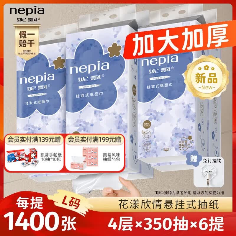 妮飘（Nepia）花漾欣情悬挂式抽纸卫生纸4层350抽6包抽取式面巾纸可擦手纸整箱