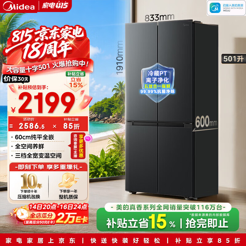 荣事达旗舰店冰箱 307.1元，海尔自营冰箱 4310.05元，美的自营冰箱 2598.05元 - 86线报