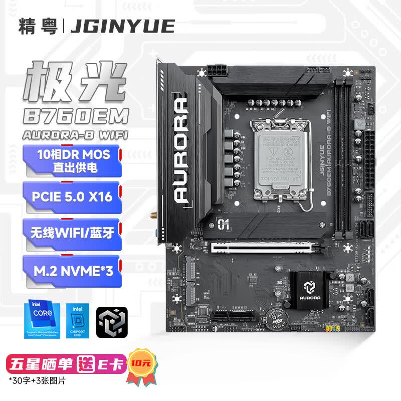 精粤 B760 EM AURORA B WIFI DDR4 LGA 图 2