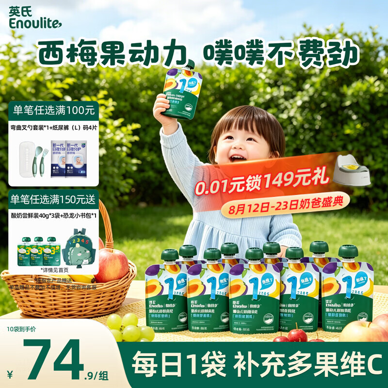 英氏婴幼儿果泥10袋 赠尝鲜装零食 68元 - 86线报