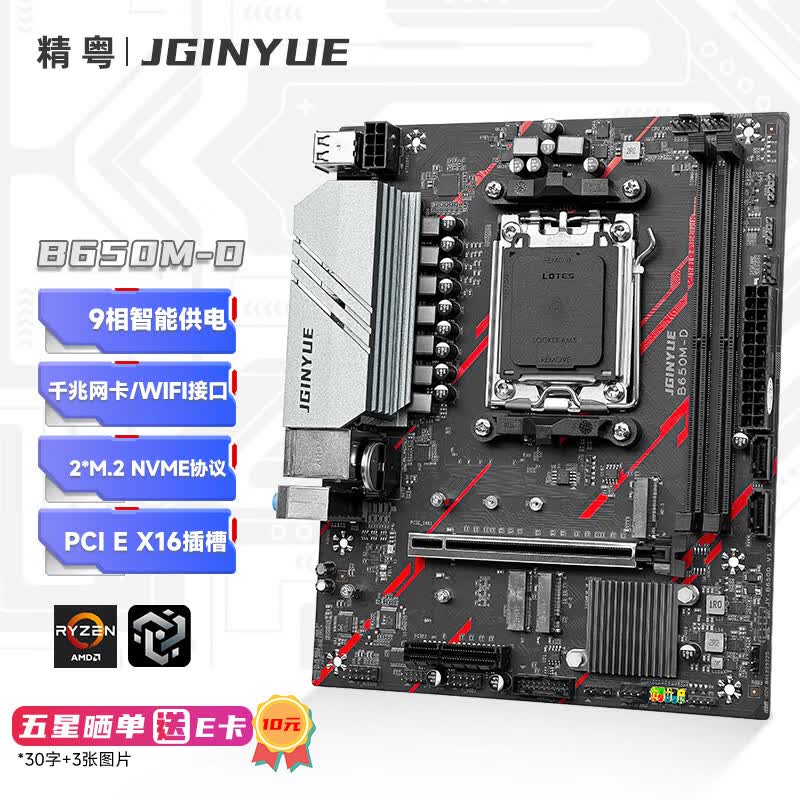 精粤 B650M D DDR5 图 2