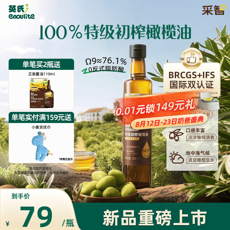 英氏100%特级初榨纯正橄榄油500ml热炒辅食油健康全家共享