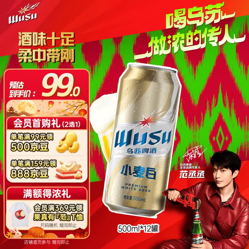 乌苏啤酒（wusu）京东自营小麦经典白啤易拉罐装500ml*12罐
