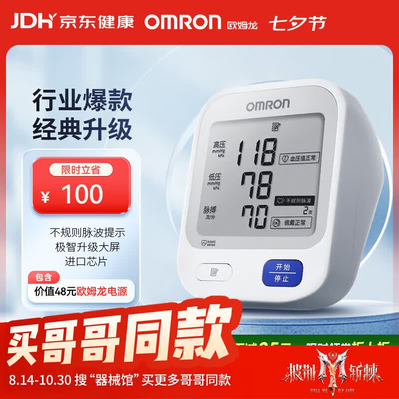 欧姆龙(OMRON)上臂式电子血压计血压仪测量仪家用医用高精准U724J