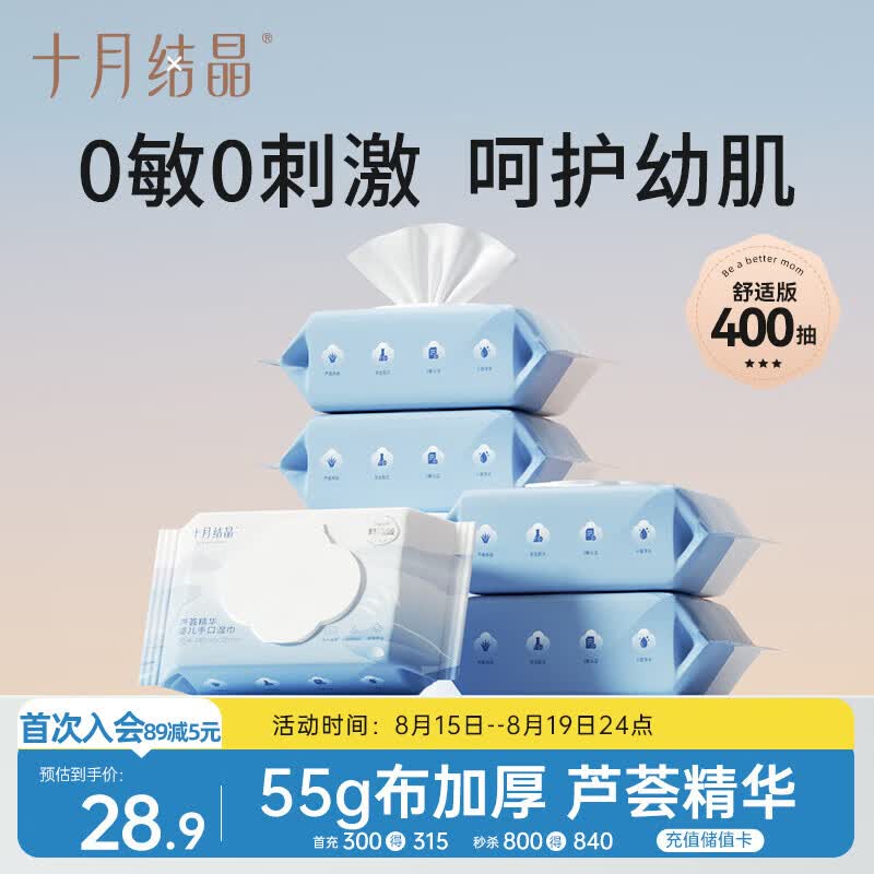 十月结晶婴儿湿巾80抽*5包 新生儿宝宝手口专用 芦荟精华可擦眼【舒适款】