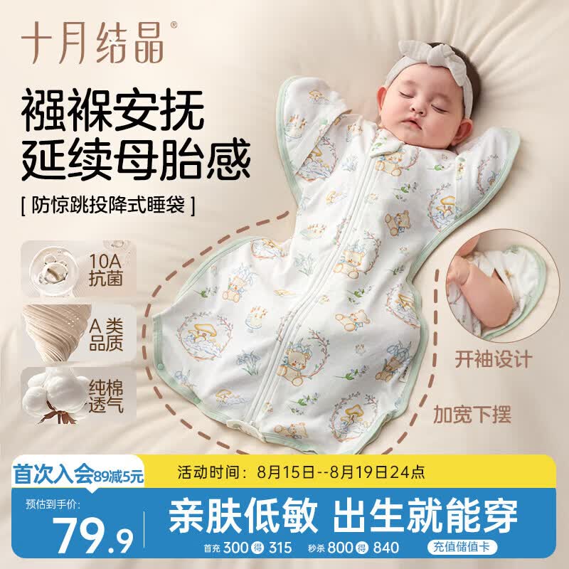 十月结晶防惊跳睡袋投降式宝宝襁褓巾包单四季通用纯棉 密熊城堡L