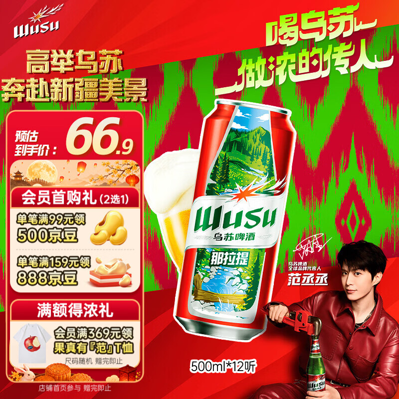 乌苏啤酒（wusu）京东自营大红乌苏风景罐婚宴500ml*12罐整箱装