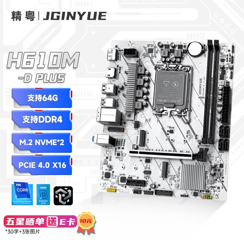 精粤 H610M D PLUS DDR4 LGA 图 2