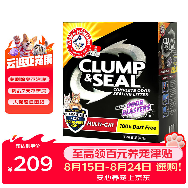 艾禾美（ARM&HAMMER）铁锤猫砂黑盒红标28磅膨润土钠基矿石猫沙矿砂进口猫用品除臭低尘
