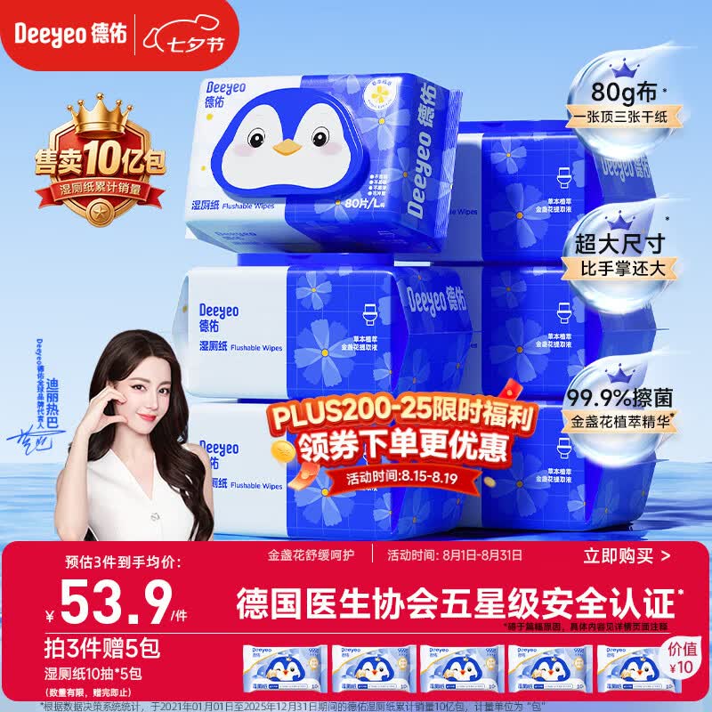德佑湿厕纸家庭装80抽*6包 湿厕用纸厕纸洁厕湿纸巾 可搭配卷纸使用