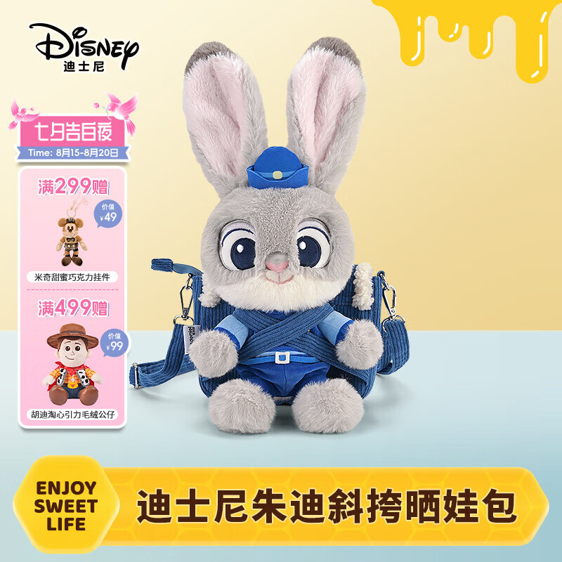 迪士尼（Disney）疯狂动物城朱迪斜挎包兔子玩偶包毛绒玩具生日七夕情人节礼物女孩