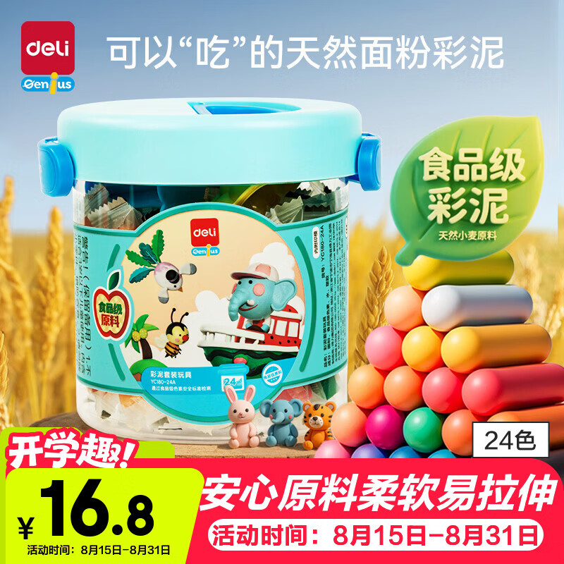 得力（deli）24色食品级彩泥非粘土橡皮泥玩具生日礼物手工YC180-24A