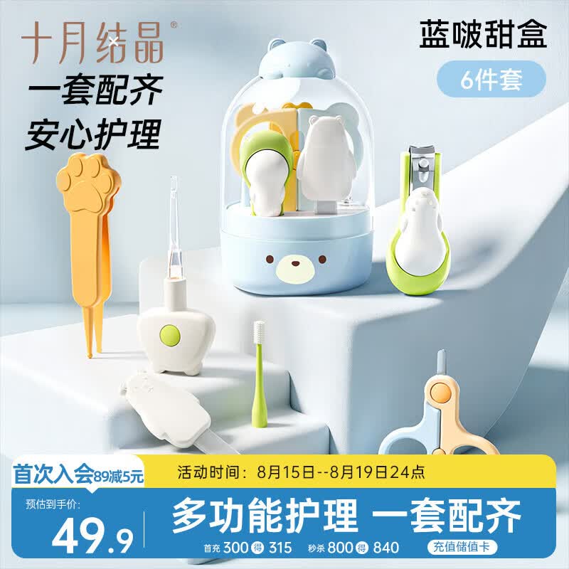 十月结晶婴儿指甲剪护理6件套 宝宝儿童专用指甲刀防夹肉磨甲 蓝色