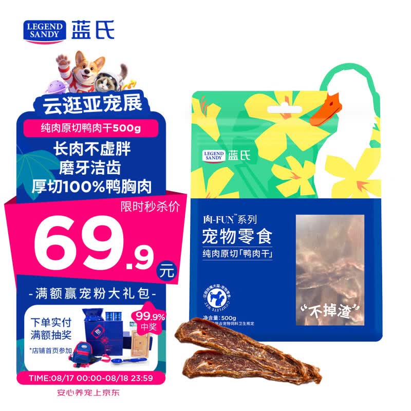 蓝氏原切纯肉鸭肉干500g 58元 - 86线报