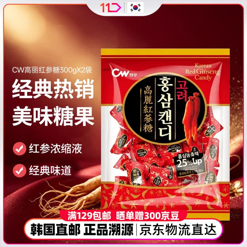 CW韩国11街进口高丽红参糖独立包装休闲解馋零食硬质小糖果300克2袋 清宇高丽红参糖 300克 x 2 香味