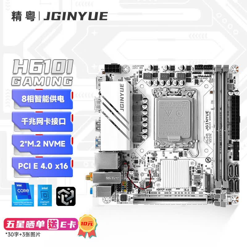 精粤 H610I GAMING ITX DDR4 图 2