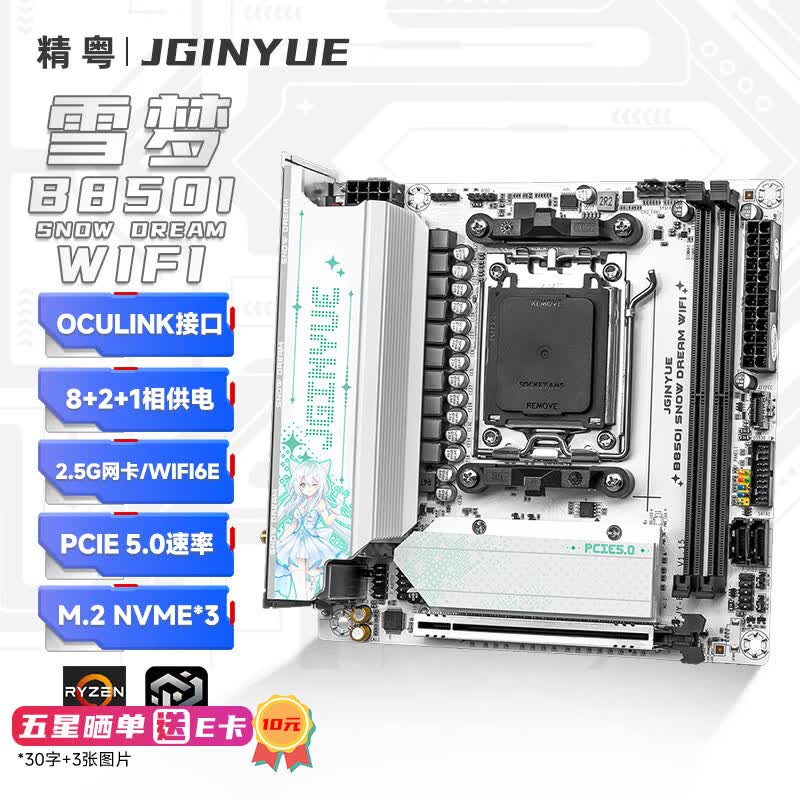精粤 B850I SNOW DREAM WIFI DDR5 图 2