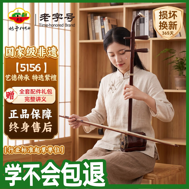 虎丘二胡艺德传承系列紫檀二胡入门初学者进阶专业演奏5156 
