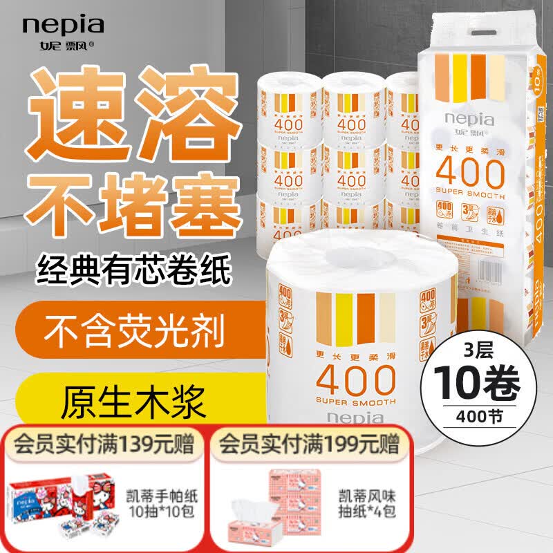 妮飘（Nepia）有芯卷纸3层400节*10卷180g家用厕纸无香卫生纸巾卷筒纸可溶于水