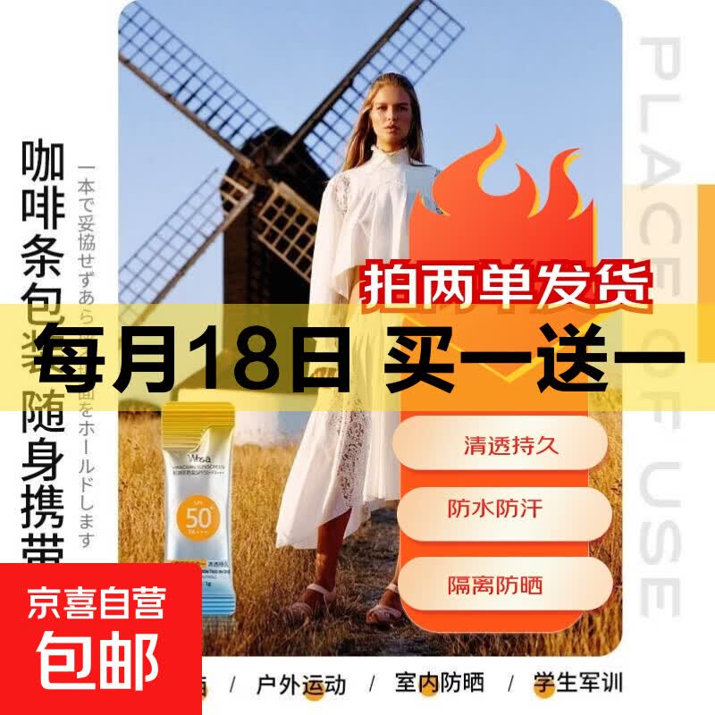 防晒条独立包装共2条需反复拍2单发货共到手4条 0.1元 - 线报酷
