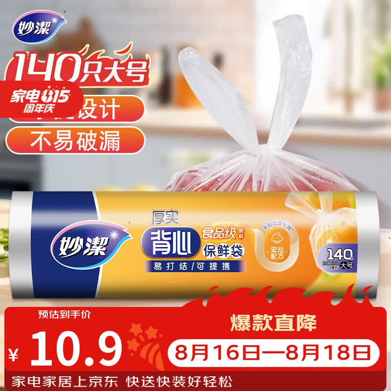 妙洁大号手提背心式保鲜袋140只 背带型塑料食品袋子厨房超市
