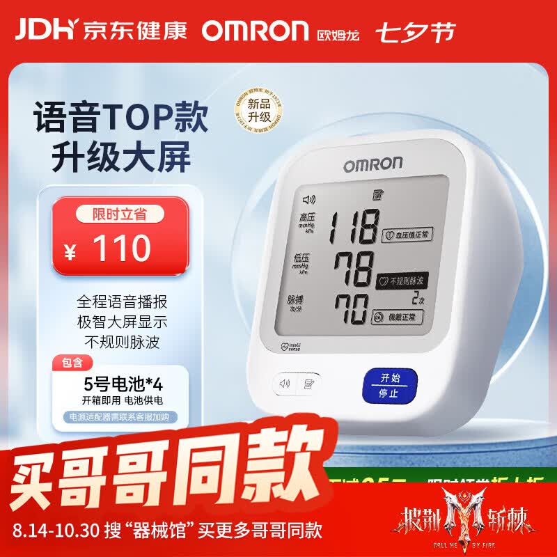 欧姆龙(OMRON)上臂式电子血压计血压仪家用医用高精准U726J