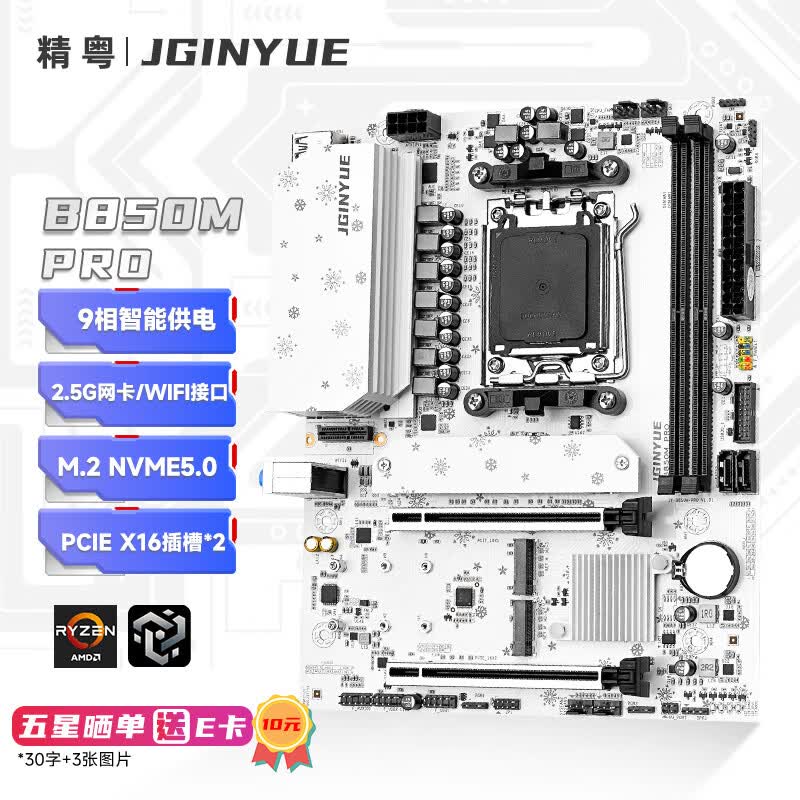 精粤 B850M PRO DDR5 图 2