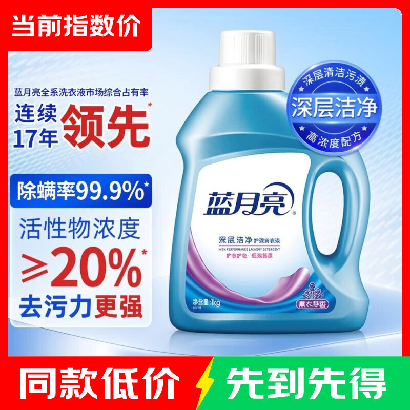 蓝月亮深层洁净护理洗衣液  强效祛污 低泡易漂 舒缓薰衣草香1kg桶装