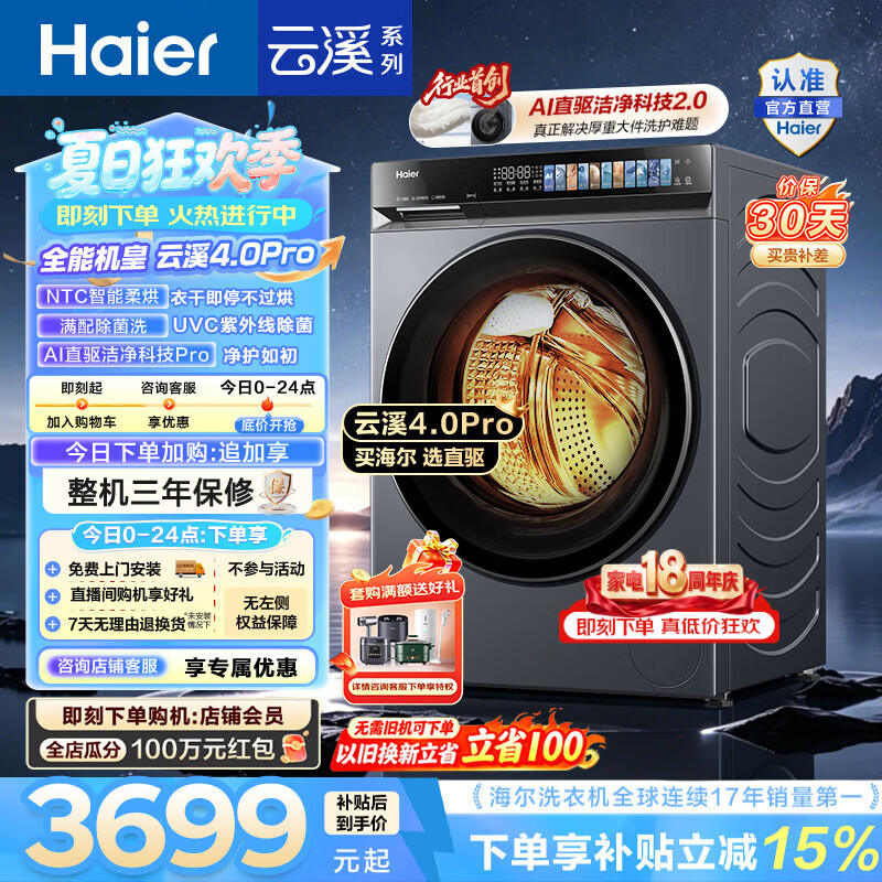 海尔（Haier）云溪4.0pro 滚筒洗衣机10KG带烘干全自动家用大容量洗烘 活水精华洗智能投放 紫外除菌HBLEU7KJ3U1