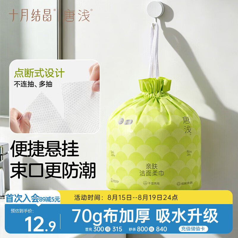 十月结晶一次性洗脸巾 婴儿成人卷巾款加大加厚干湿两用80抽