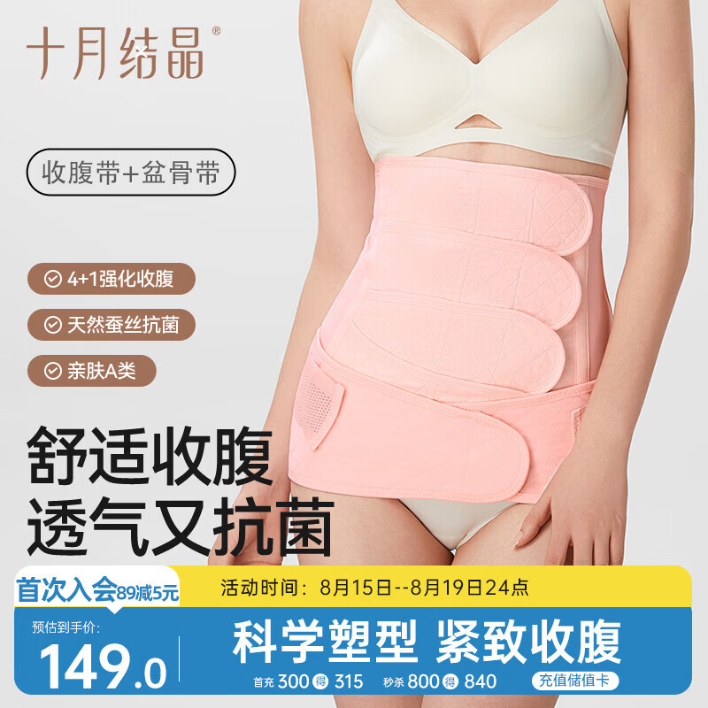 十月结晶收腹带产后塑身顺产产妇束腰剖腹产纱布（收腹带+盆骨带）粉色XL