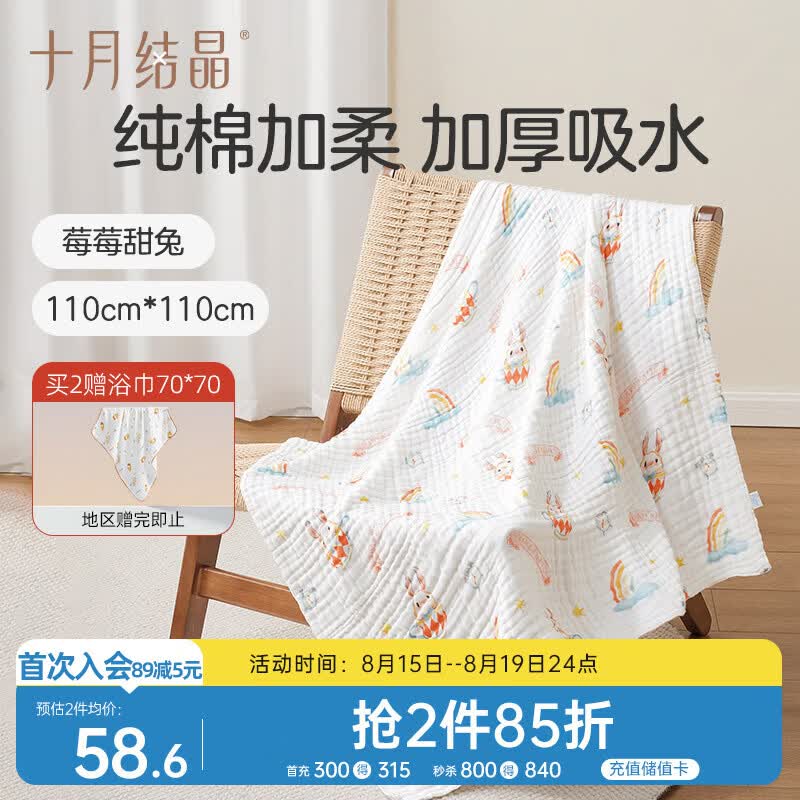 十月结晶婴儿浴巾纯棉纱布浴巾柔软吸水披风宝宝大毛巾 莓莓甜兔110*110