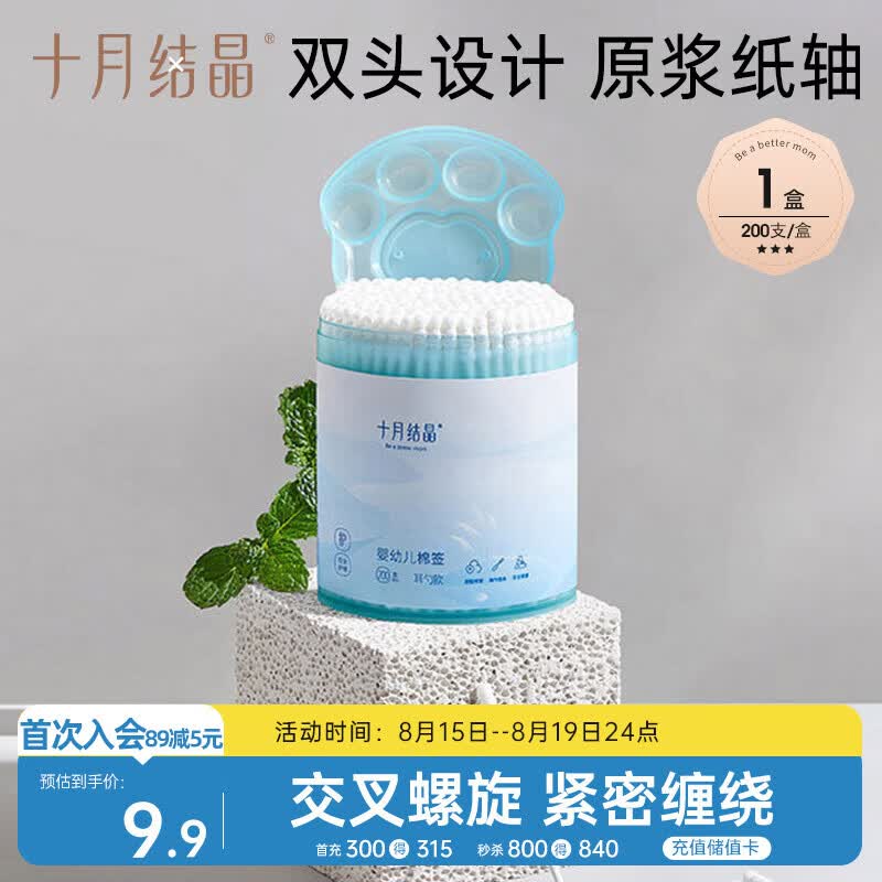 十月结晶婴儿棉签 200支宝宝专用掏耳鼻屎清洁棉棒耳勺螺旋双头