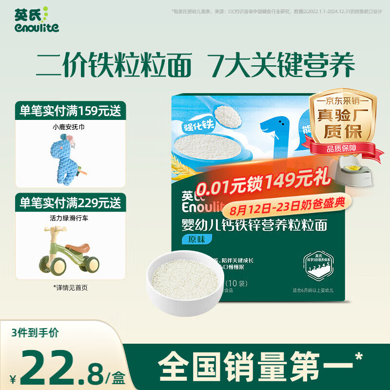 英氏婴幼儿钙铁锌粒粒面140g 颗粒面婴儿面条宝宝辅食初添6月+