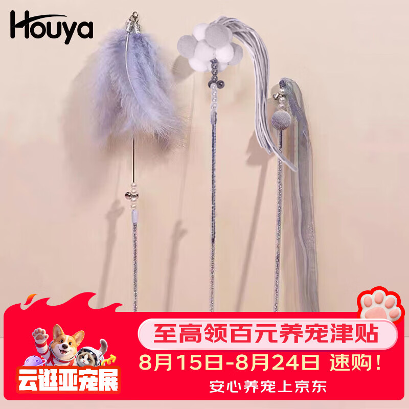 HOUYA逗猫棒羽毛款3件套加长杆猫咪玩具40cm长杆金属钢丝羽毛