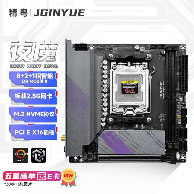 精粤 B650I NIGHT DEVIL DDR5 图 2