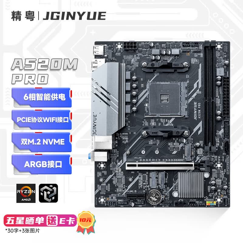 精粤 A520M PRO DDR4 图 2
