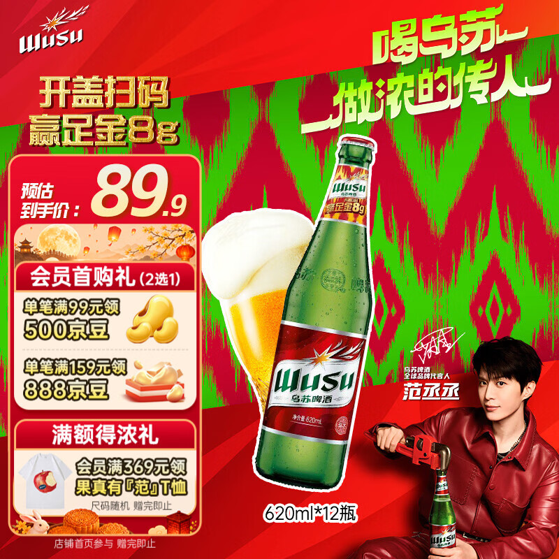 乌苏啤酒（wusu）京东自营大红乌苏烈性啤酒620ml*12瓶整箱装新老包装随机发货